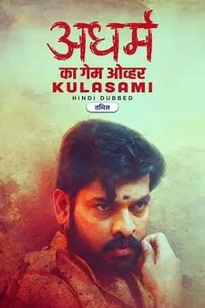 adharm ka game over kulasami 2023