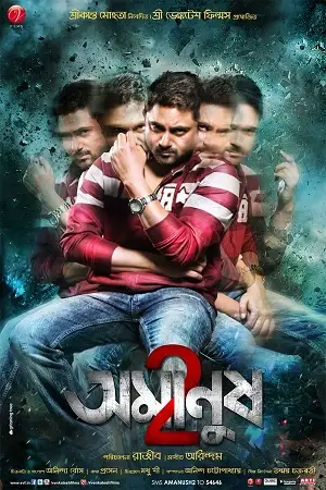 amanush 2 2015