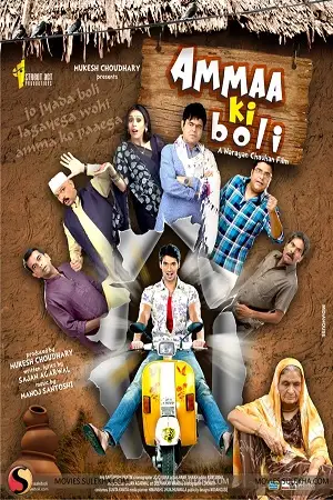 ammaa ki boli 2019