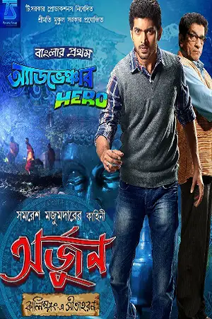arjun 2013