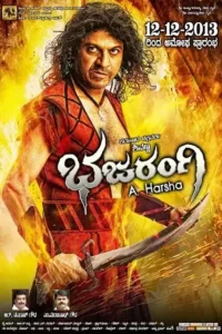 bajrangi bhajarangi 2020