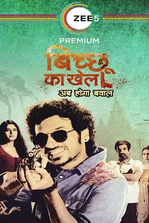 bicchoo ka khel 2021