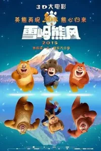 boonie bears mystical winter 2015