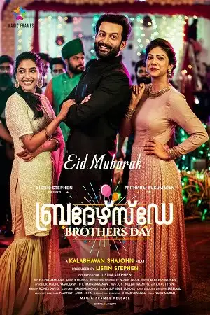 brothers day 2019