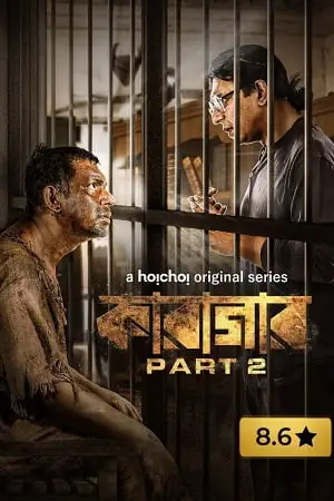 cell 145 part 1 karagar season 1