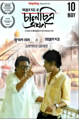 chaalchitra ekhon 2024