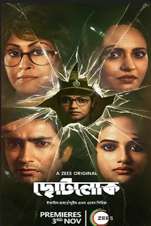 chhotolok 2023