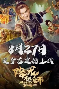 dragon master 2020