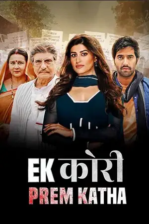 ek kori prem katha 2024