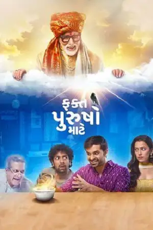 fakt purusho maate 2024