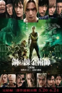 fullmetal alchemist the final alchemy 2022