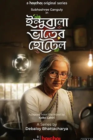 indubala bhaater hotel 2023