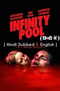 infinity pool 2023