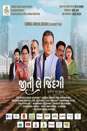 jiti le jindagi 2022
