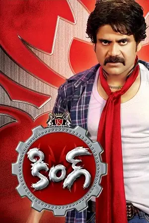 king 2008
