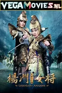 legendary amazons 2011