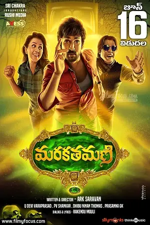maragadha naanayam 2017