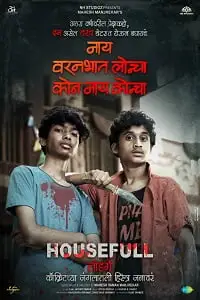 nay varan bhat loncha kon nai koncha 2020