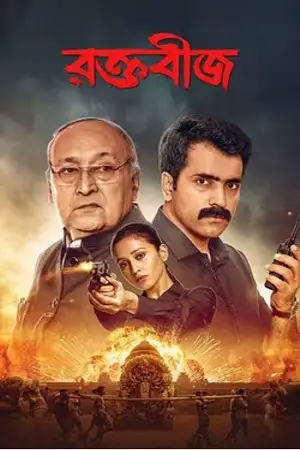 raktabeej 2023