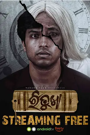 ritukha season 1