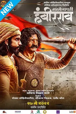 sarsenapati hambirrao 2022