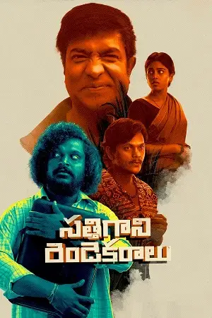 sathi gani rendu ekaralu 2023