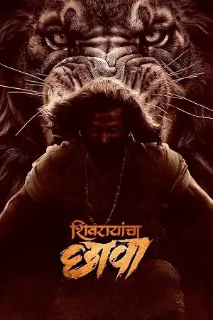 shivrayancha chhava 2024