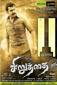 siruthai 2011