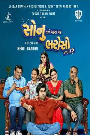 sonu tane mara par bharoso nai ke 2022