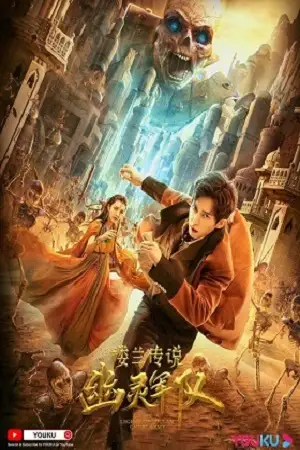 the legend of loulan ghost army 2021