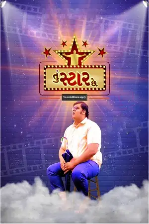 tu star chhe 2022