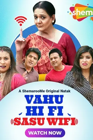 vahu hi fi sasu wi fi 2023