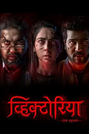 victoria ek rahasya 2023