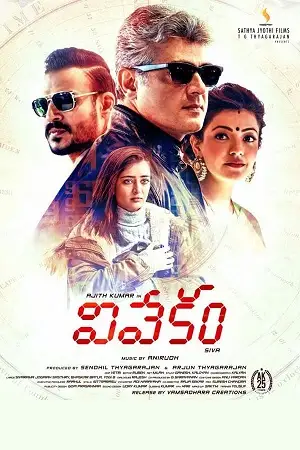 vivegam 2017