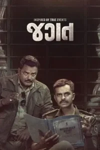jagat 2024